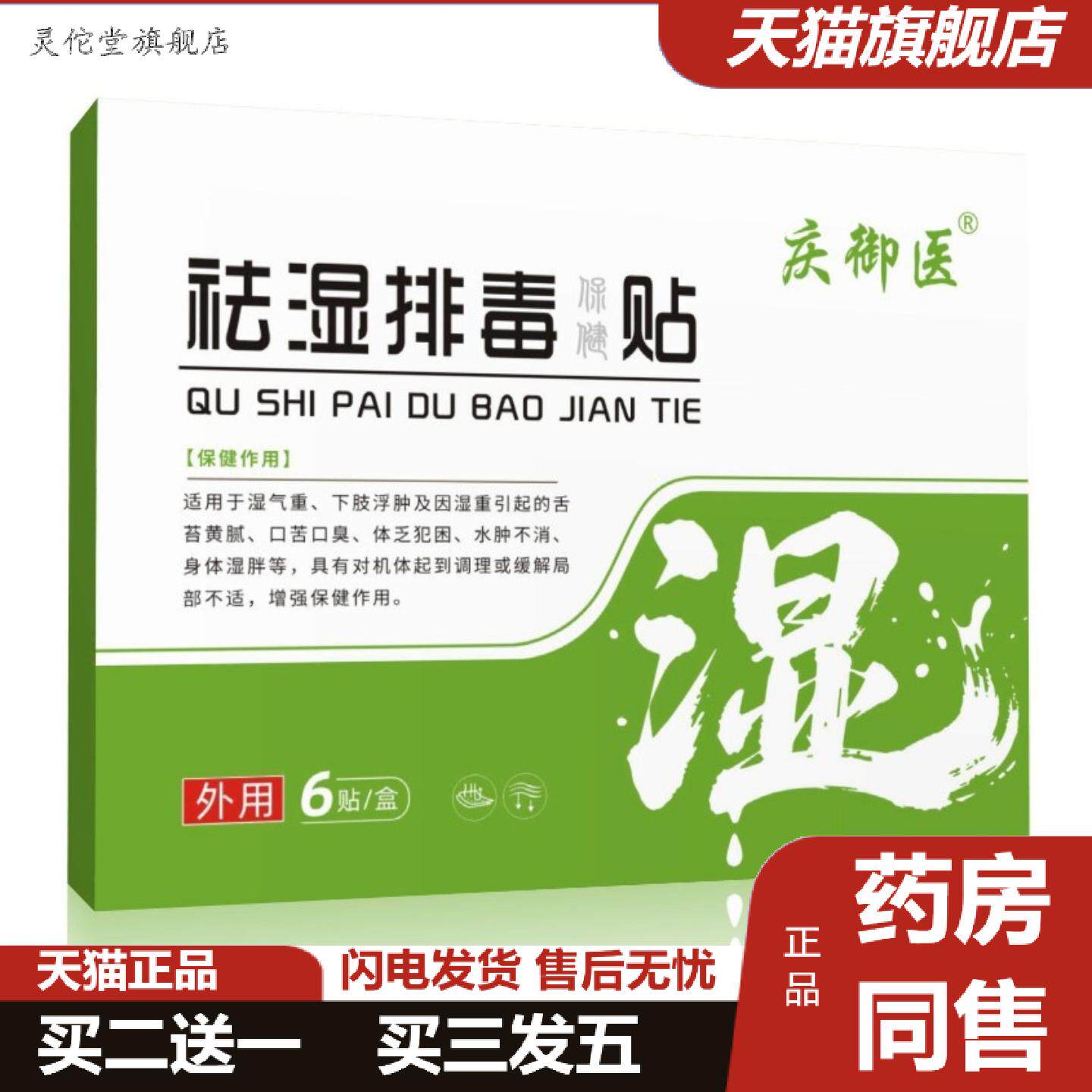 灵佗堂推荐排体内湿寒湿重大肚子乏力肚脐贴艾草驱寒贴