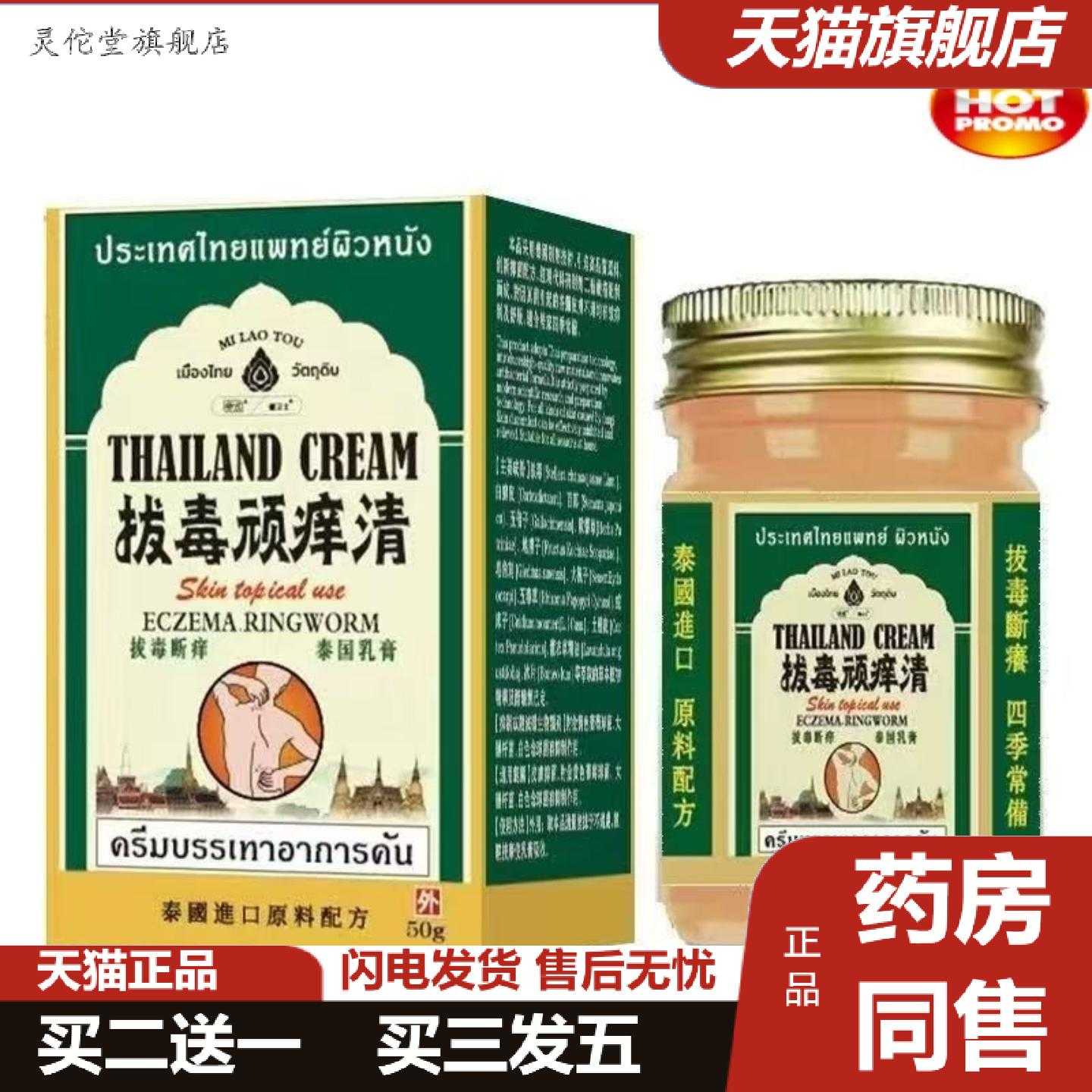 灵佗堂推荐泰国膏皮肤拔毒顽痒清草本蚊虫叮咬起包