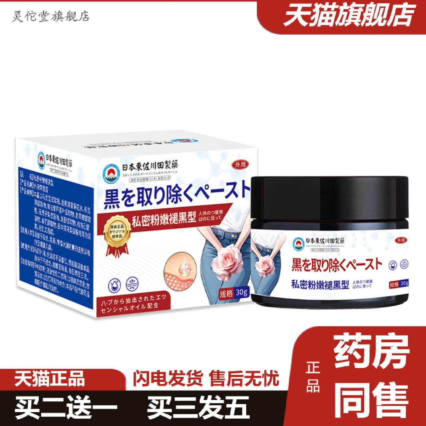 灵佗堂推荐日本正品女士私处粉嫩黑色素私密处外阴粉润乳专用