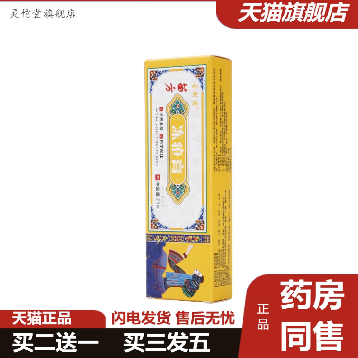 灵佗堂推荐古制源苗方冻疮膏适宜于皮肤冻伤后引起的皲裂青紫干