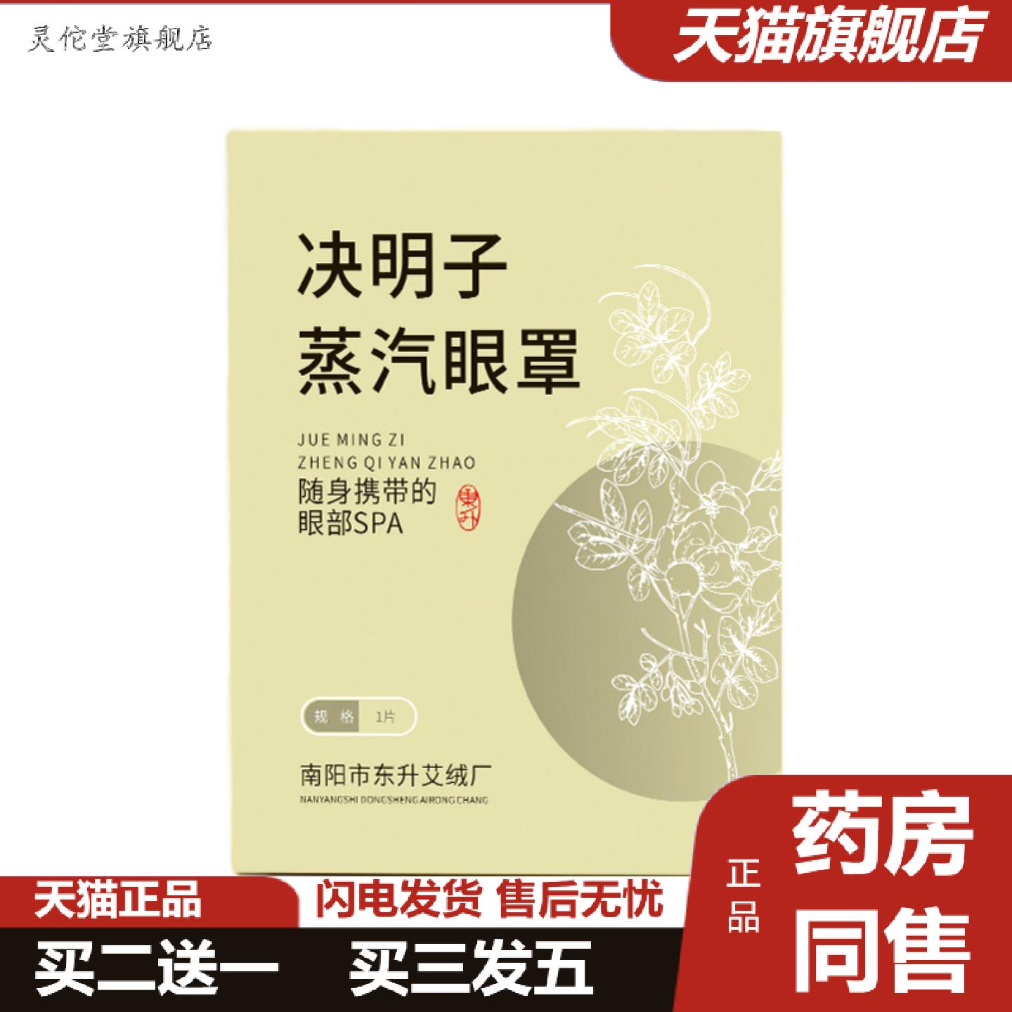 灵佗堂推荐草本艾草蒸汽眼罩发热叶黄素热敷遮光眼罩贴眼疲劳艾