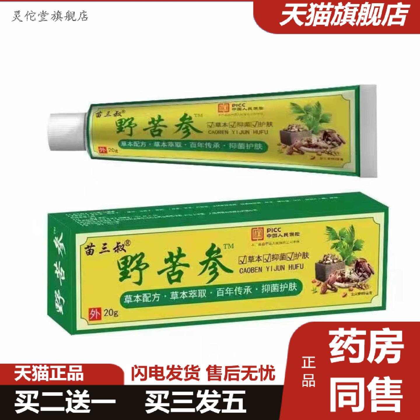 灵佗堂推荐苗三叔野苦参草本膏皮肤鲜痒青草膏外用