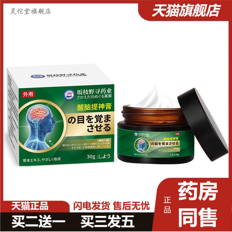 坂枝野寻牌保健膏提神醒脑膏舒缓学习犯困开车打哈欠不适外用软膏