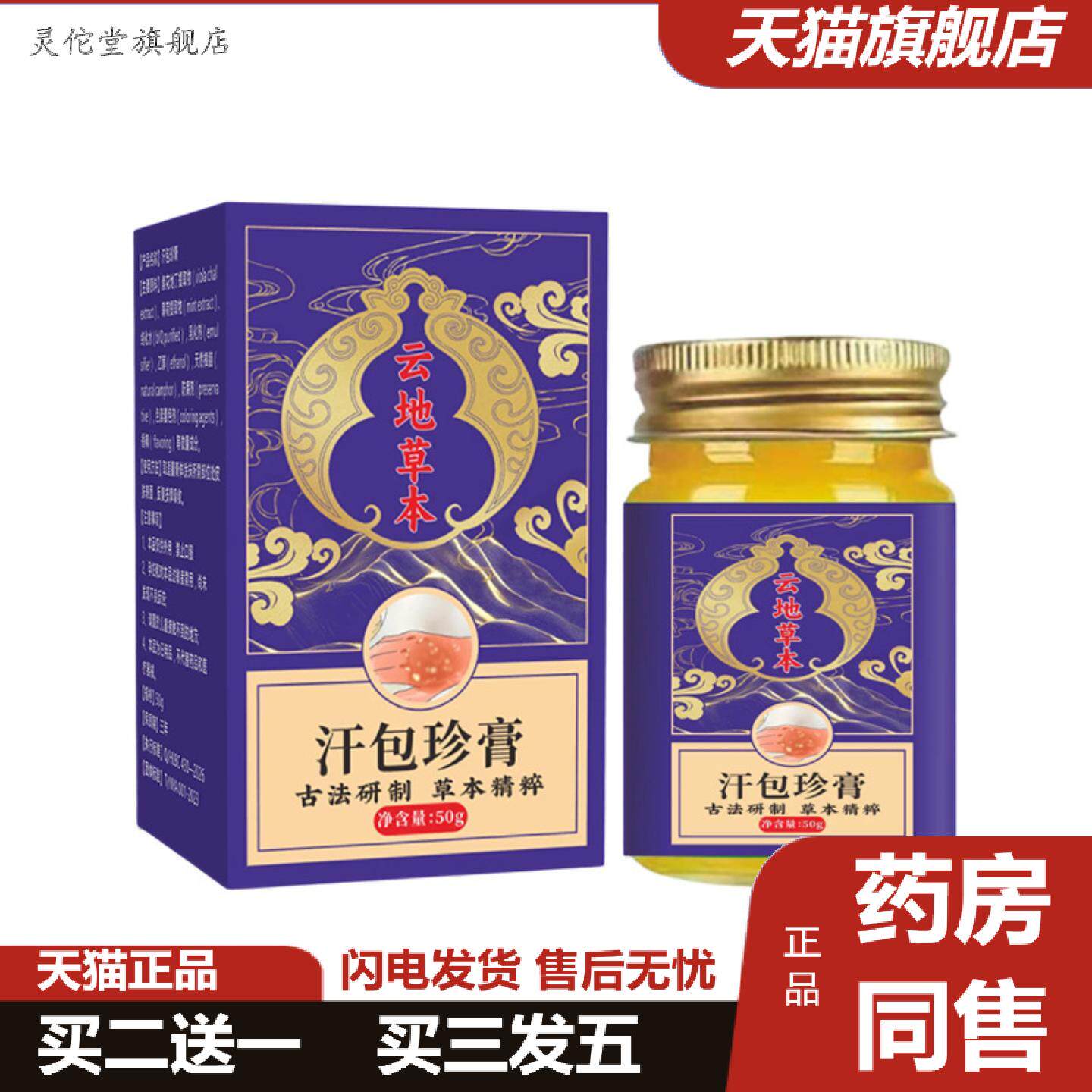 灵佗堂推荐汗包珍膏多味草本膏手足脱皮涂抹膏外用皮肤乳膏