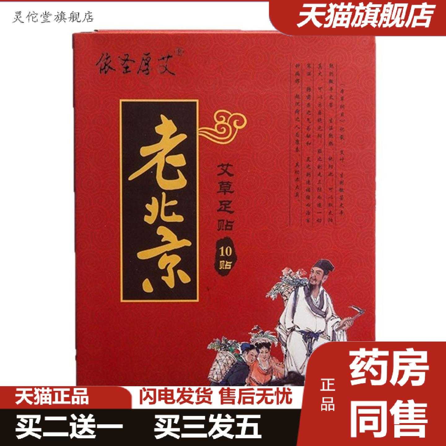 灵佗堂推荐依圣厚艾老北京艾草足贴足膜足贴足贴脚贴
