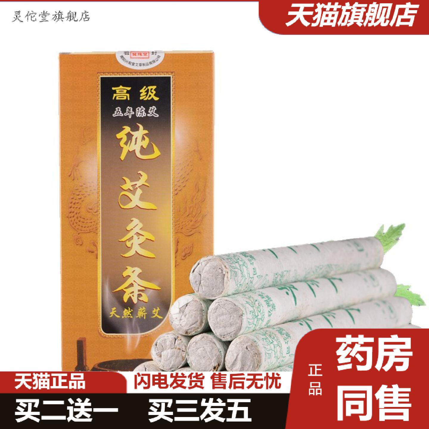 灵佗堂推荐五年陈艾灸条10条/盒艾柱家用手工纯艾灸条蕲艾绒艾叶