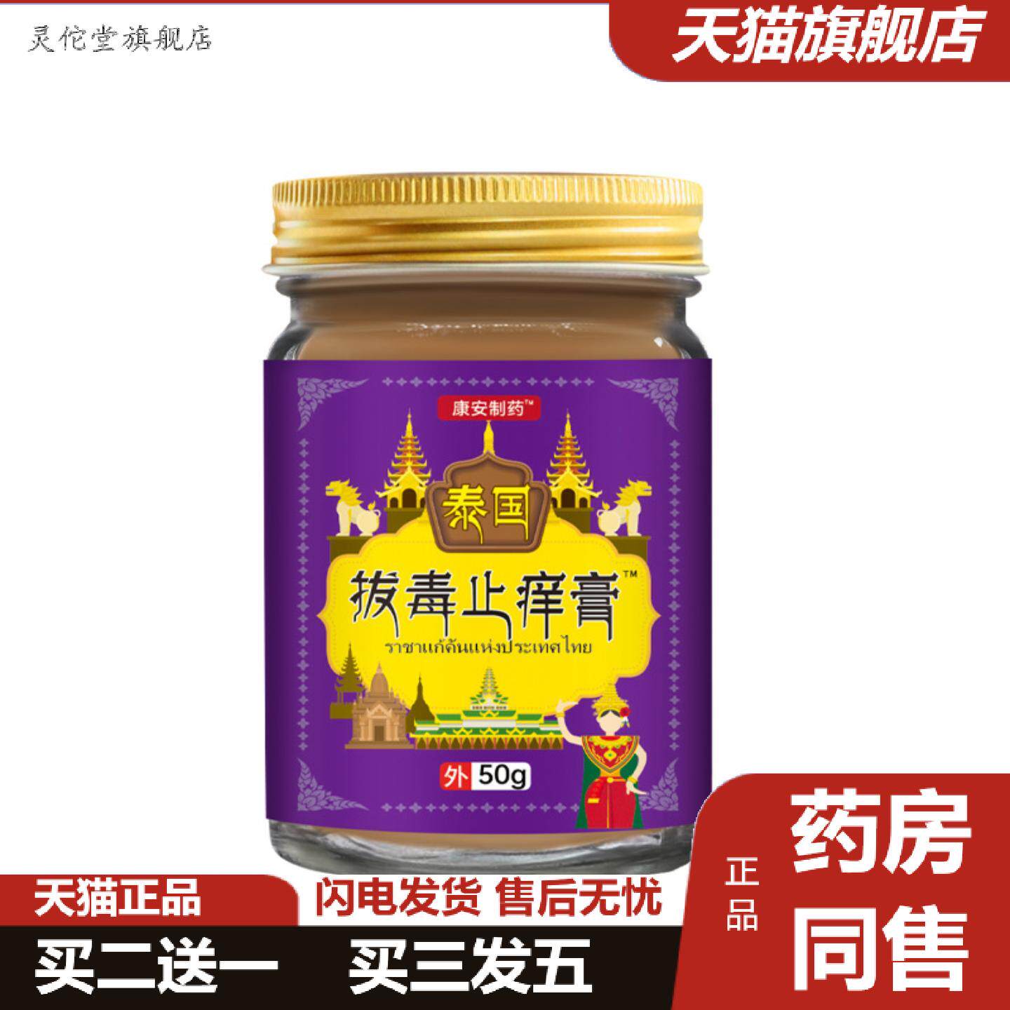 灵佗堂推荐康安制拔毒痒膏草本深层渗透皮肤护理拔毒痒膏