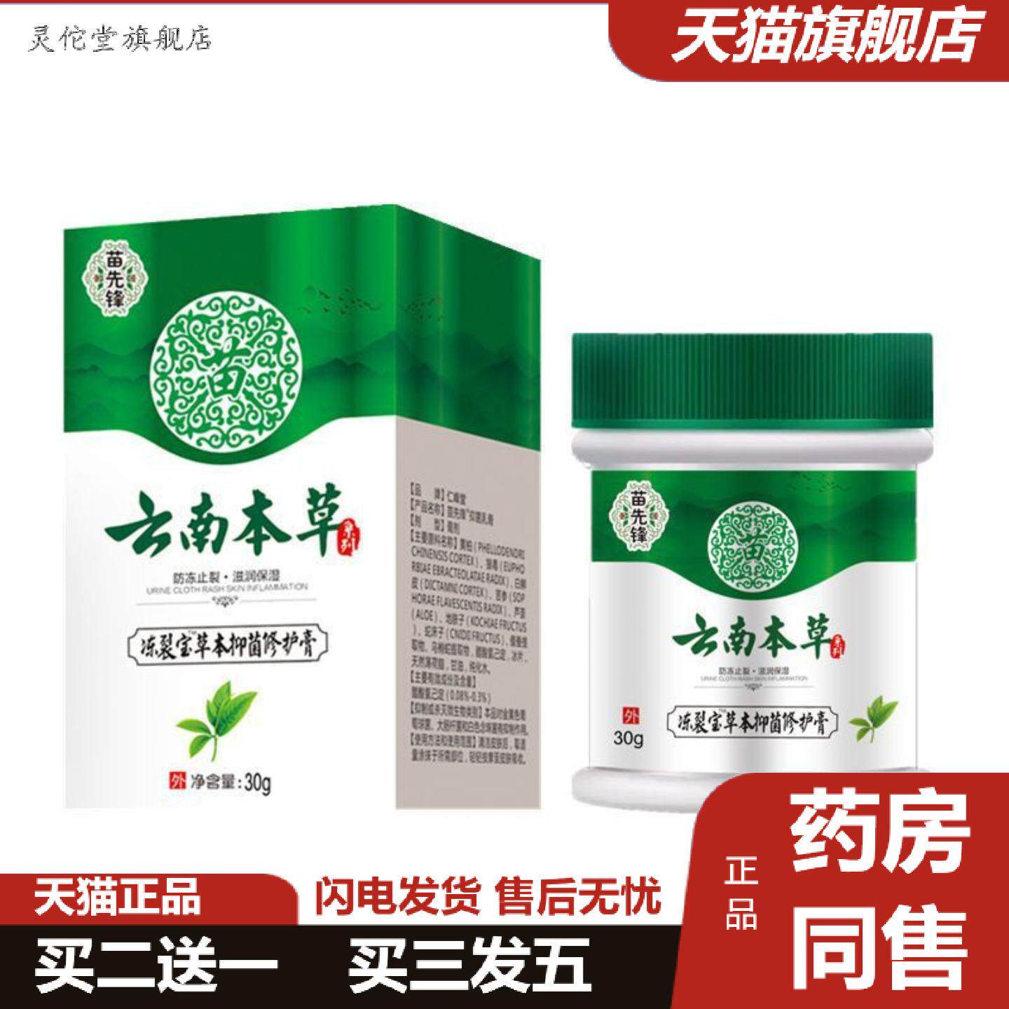 灵佗堂推荐云南本草愈裂宝冻裂宝蜂腊手足脚后跟干裂30g