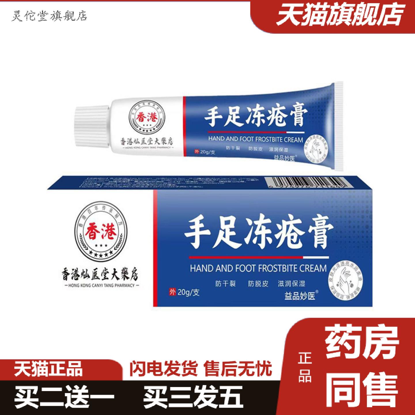 灵佗堂推荐益品妙医香港手足冻疮膏密文一其它通用