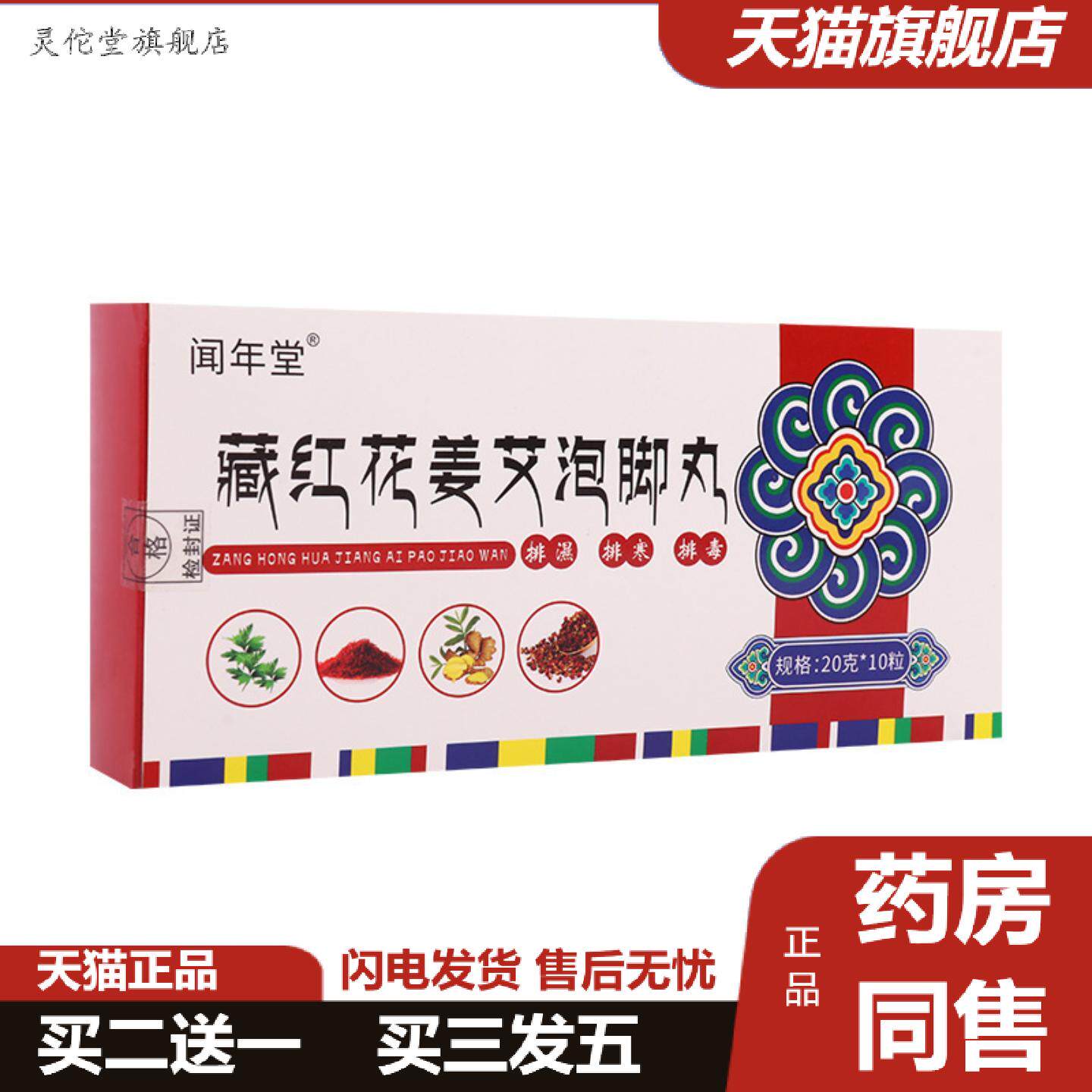 灵佗堂推荐藏红花姜艾泡脚丸养生泡脚粒足浴球暴汗泡脚丸足浴丸
