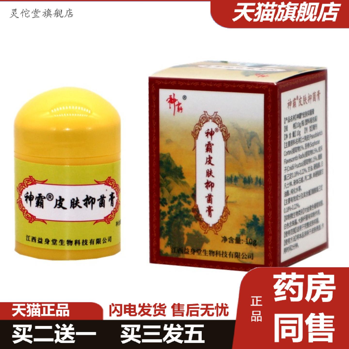 灵佗堂推荐正品神霸苗草洁肤霜皮肤外用抑菌痒不适软膏神霸皮肤
