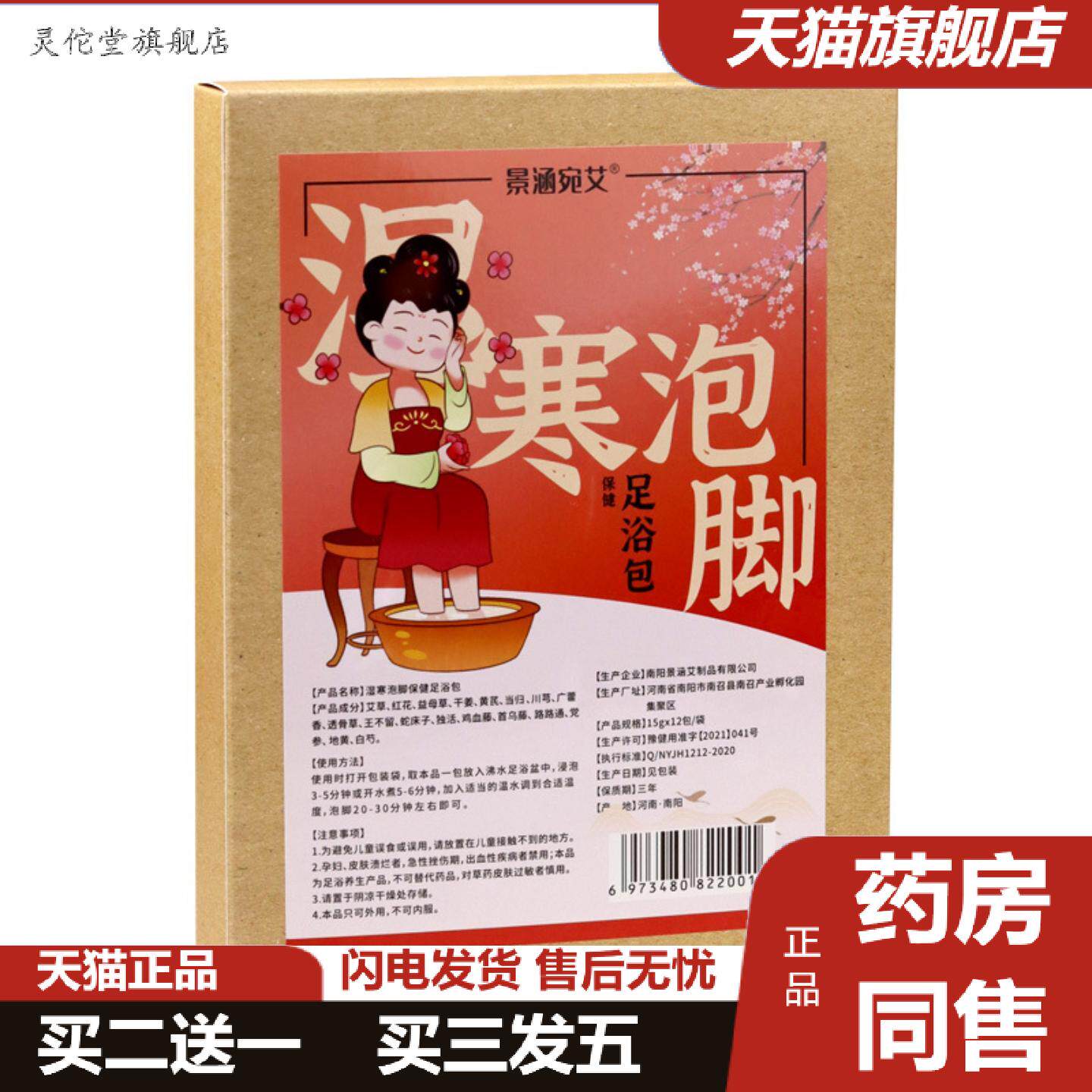 灵佗堂推荐景涵宛艾十八味草本足浴粉湿温宫安眠逐寒泡脚包