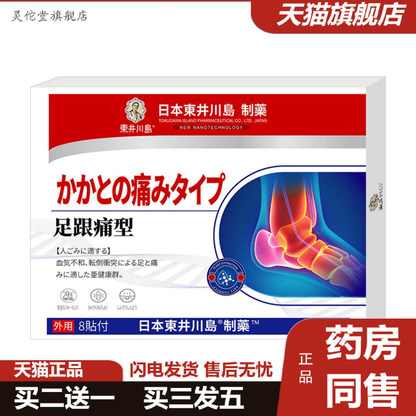 灵佗堂推荐足跟痛贴肌腱痛脚后跟足底痛贴足底脚底骨刺贴跟腱足