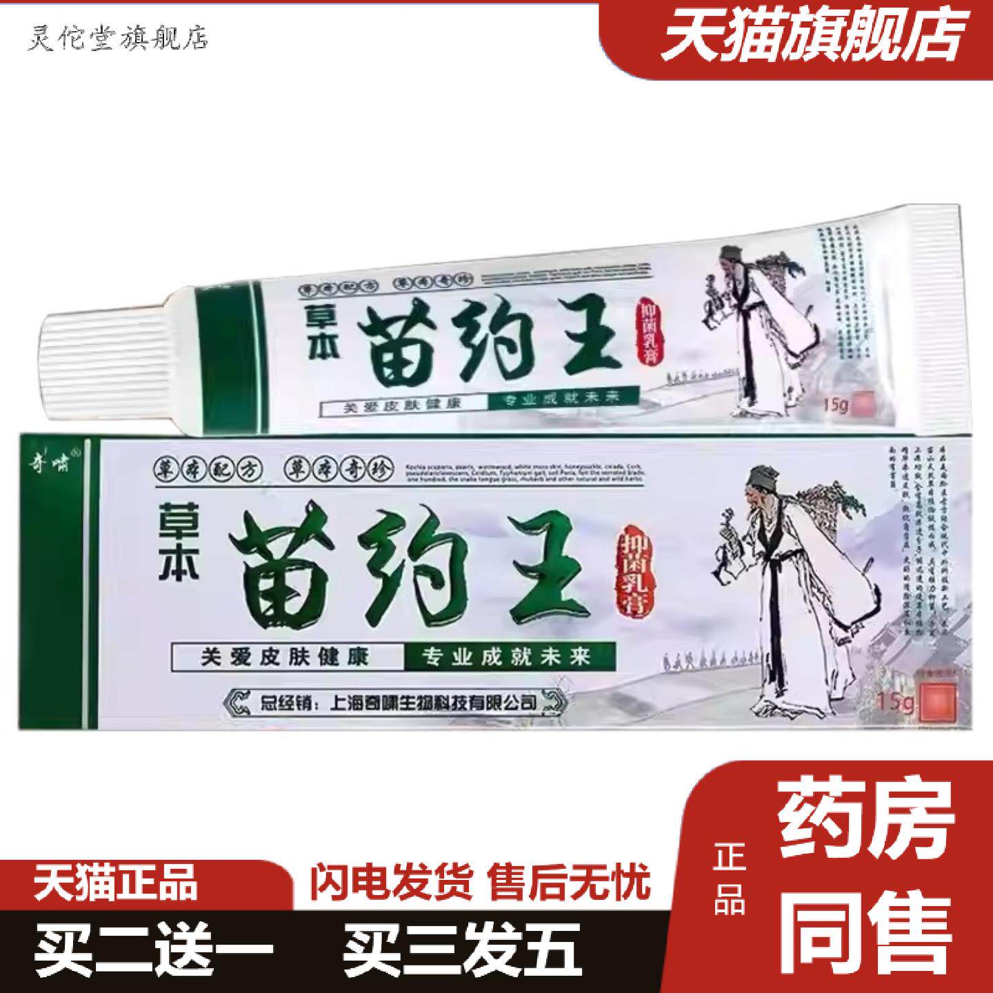 灵佗堂推荐上海奇啸汉方肤毒净抑菌乳膏15g/盒皮肤外用抑菌软膏