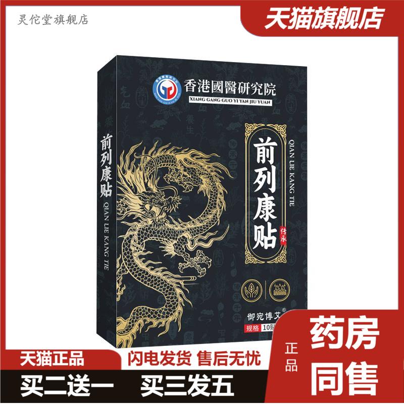 前列腺贴香港大房前列舒康贴男士足底艾灸贴肚脐贴尿频尿急尿不尽