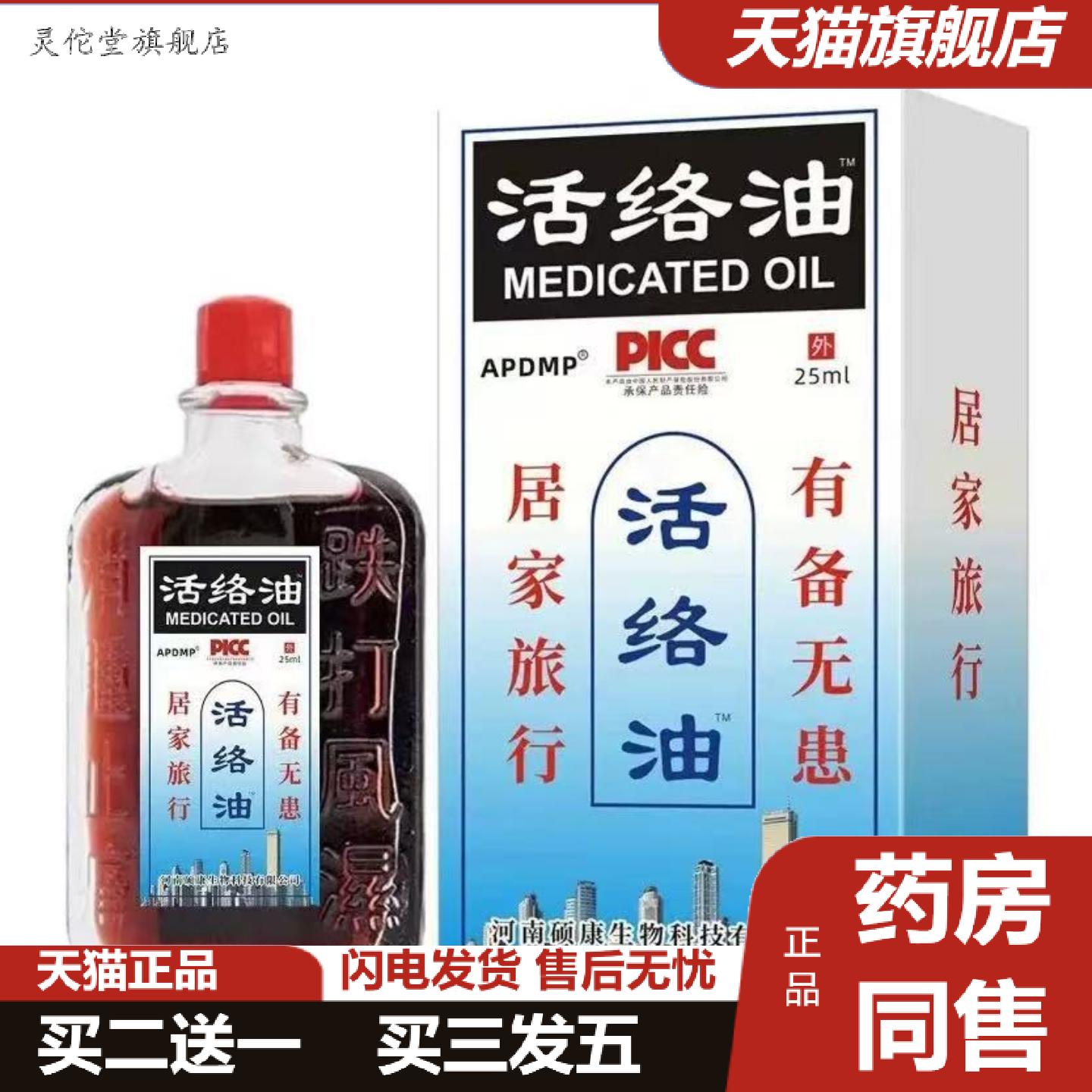 灵佗堂推荐APDMP活络油颈椎痛腰间痛发热按摩精油通经活络原装