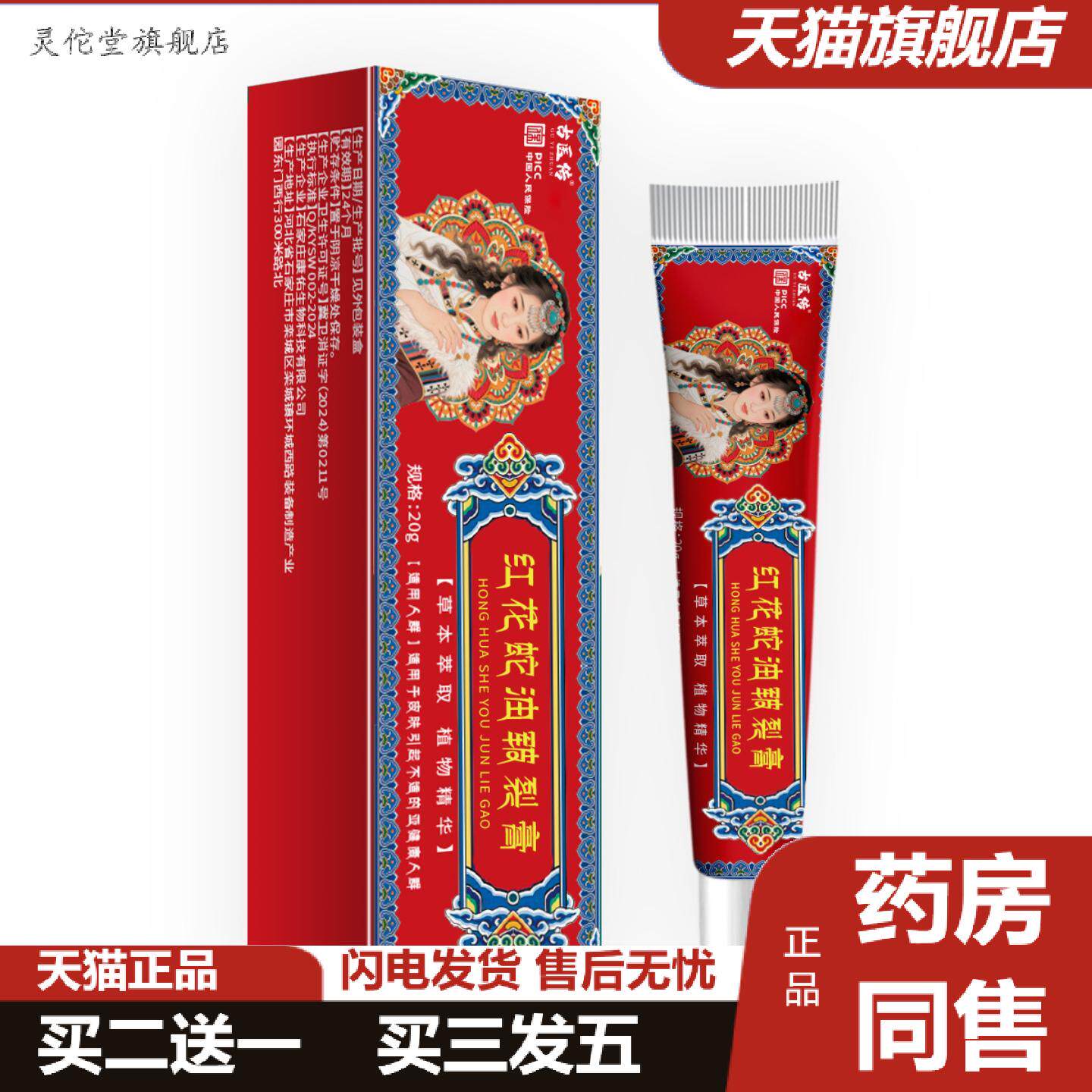 灵佗堂推荐红花蛇油皲裂膏手足冻疮冻裂脱皮干裂