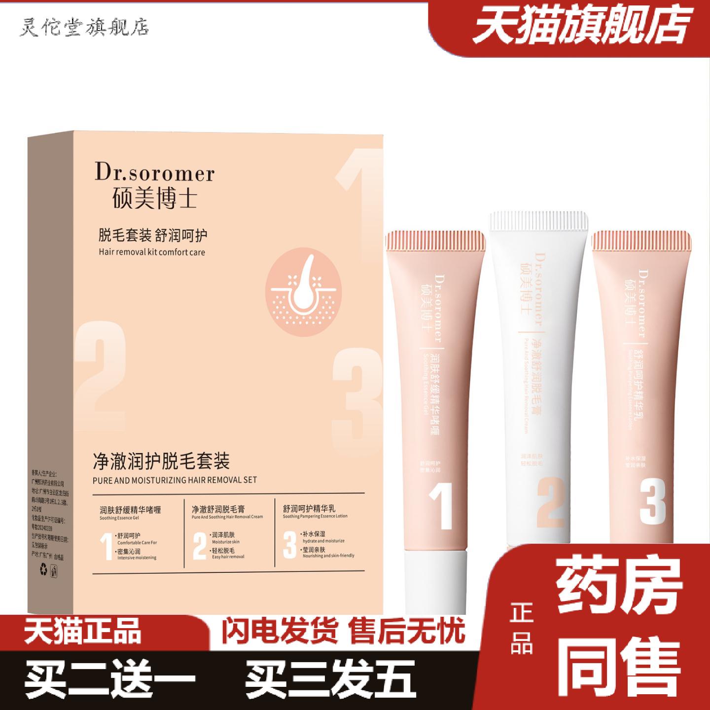 硕美博士净澈润护脱毛三件套唇毛腋下手臂腿部温和不刺激脱毛膏