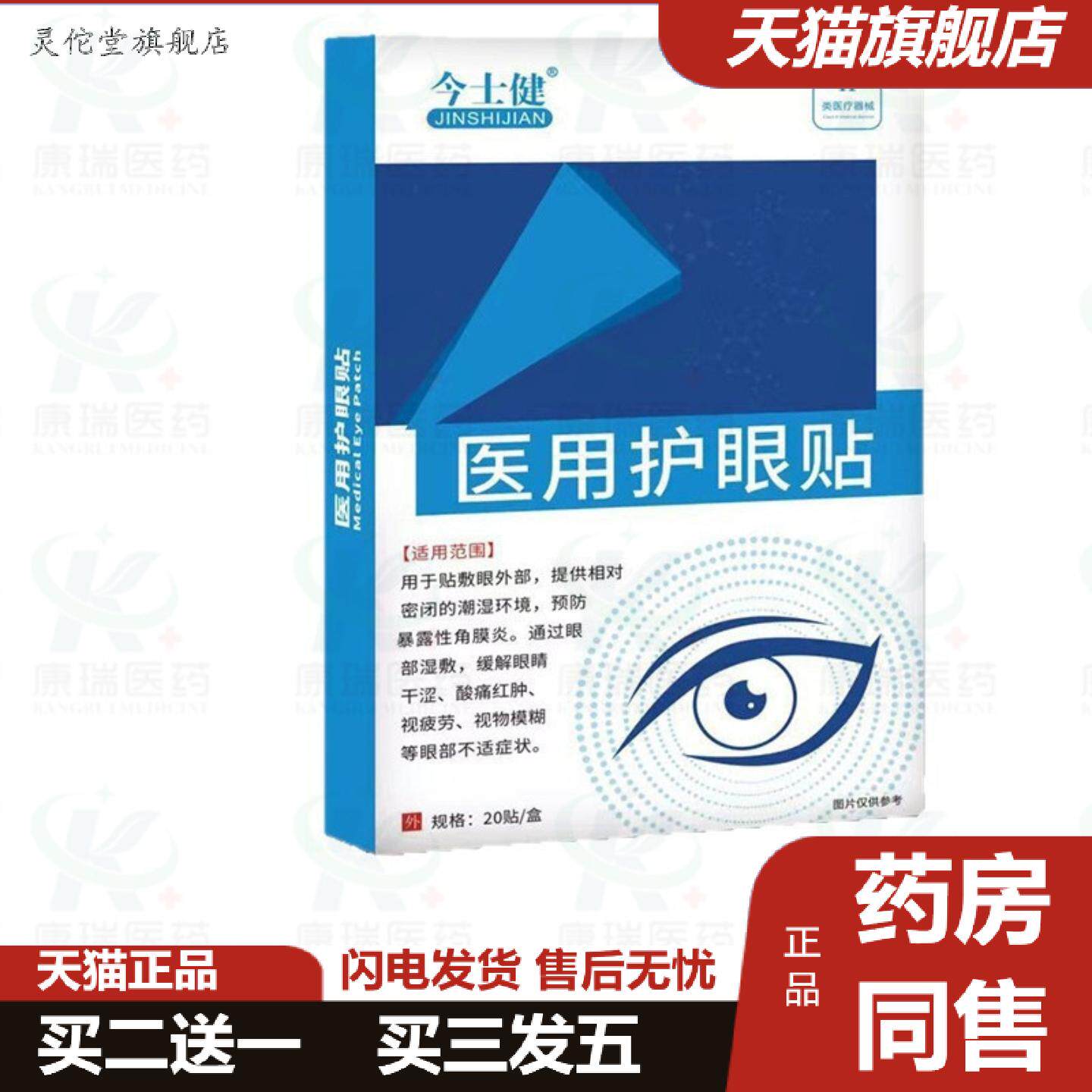 灵佗堂推荐今士健角膜不适缓解痛眼睛干涩酸痛红肿视疲劳视物模
