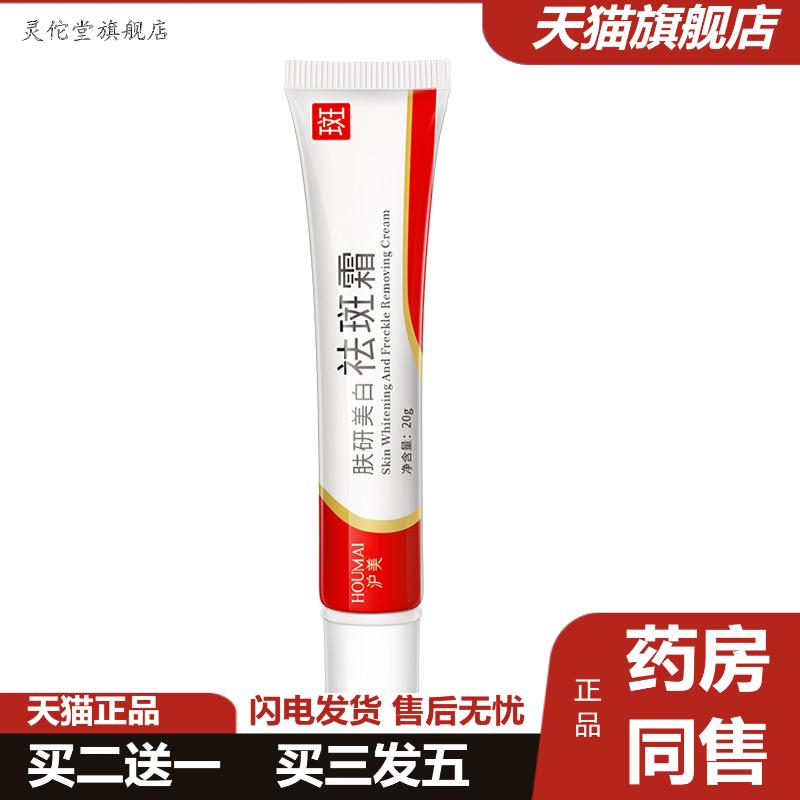 斑霜沪美美白斑霜面部斑面霜女生美白霜乳液淡斑精华霜