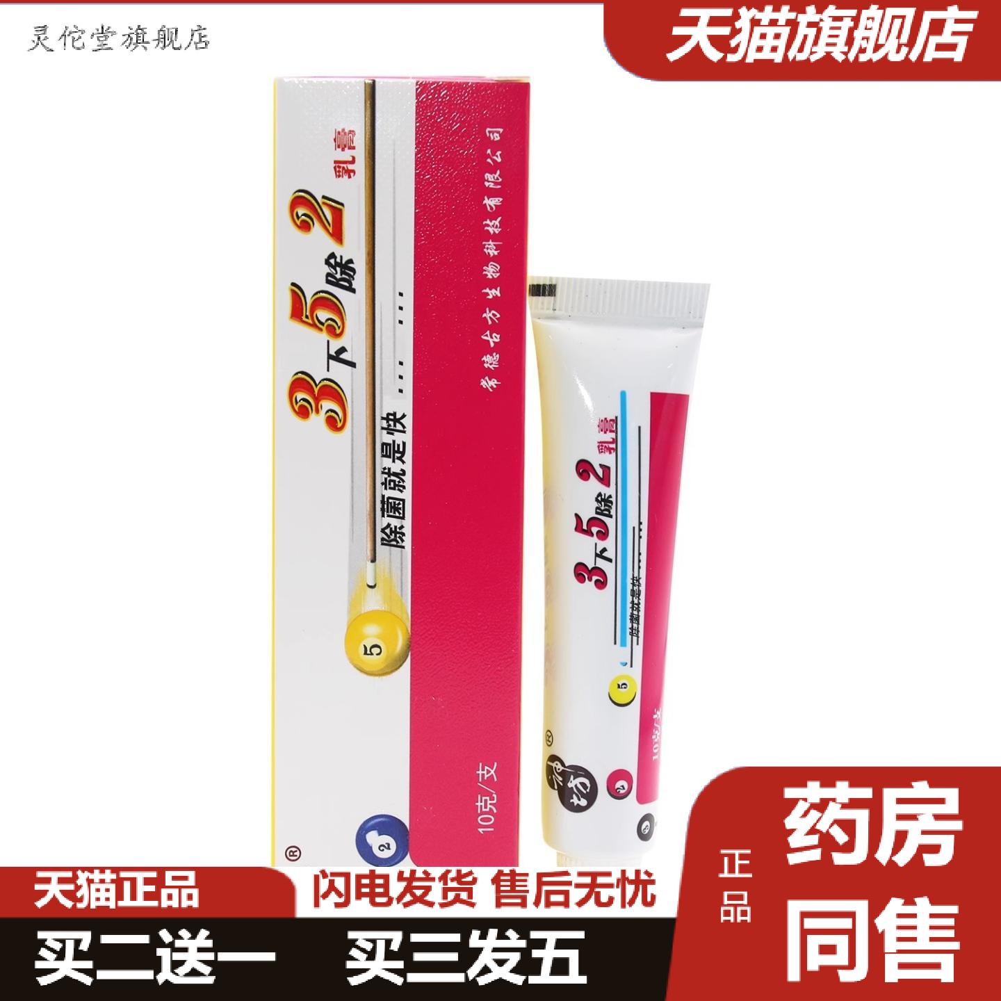 灵佗堂推荐神坊3下5除2乳膏正品三下五除二乳膏软膏膏