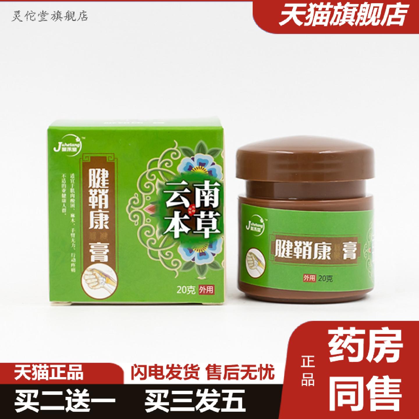 灵佗堂推荐腱鞘膏腱鞘康膏大拇指手腕护腕痛贴舒筋膏鼓包云南本