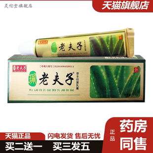 灵佗堂推荐 珮老夫子草本抑菌乳膏皮肤外用膏15g