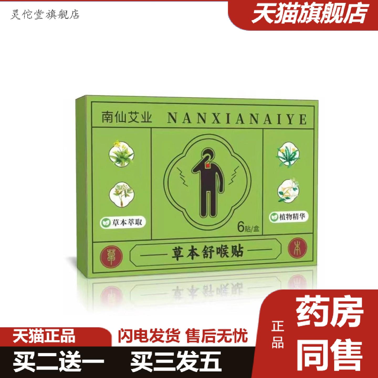 灵佗堂推荐草本舒喉贴儿童成人咽喉贴换季喉咙干痒咳嗽声音沙哑