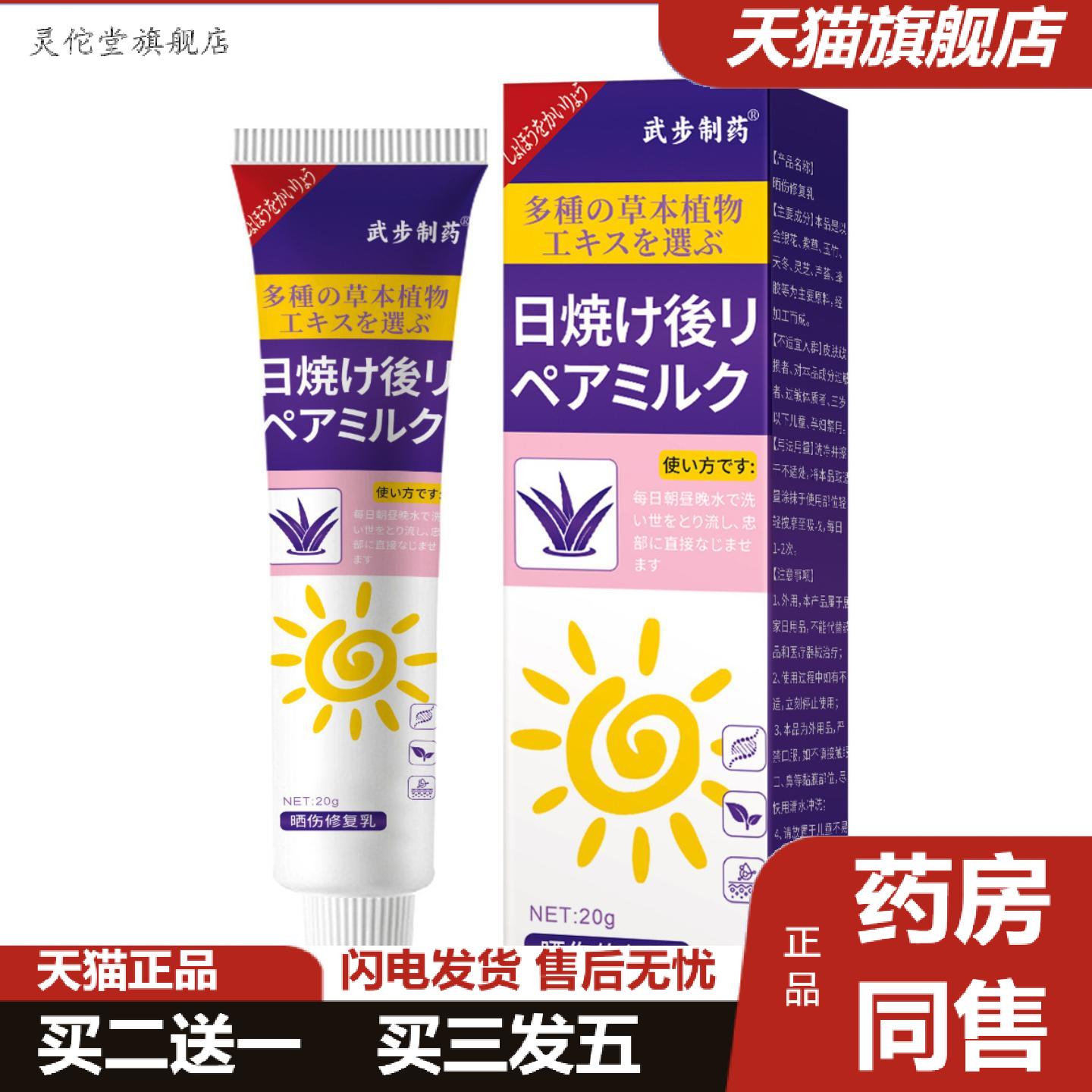 灵佗堂推荐晒伤修复膏夏季户外晒后舒缓护理膏清爽保湿肌肤修护