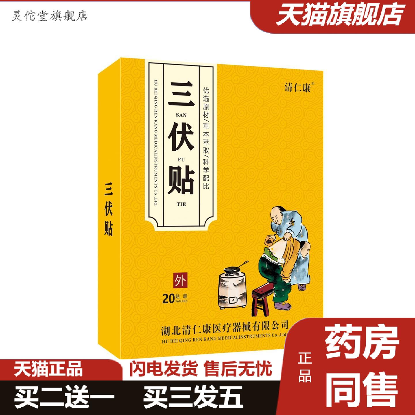 灵佗堂推荐清仁康三伏贴外用穴位贴身体穴位图草本配方艾草贴
