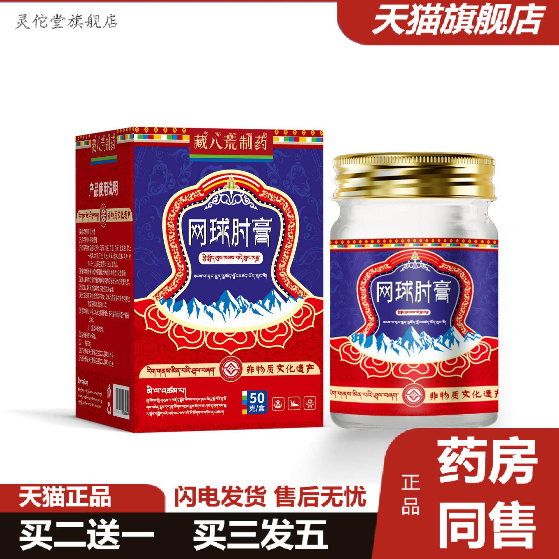藏八荒制网球肘手肘无力护关节疼痛膏手臂胳膊酸痛腱鞘肌腱损伤