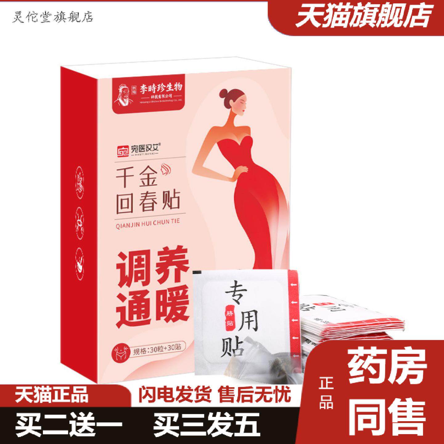 灵佗堂推荐李时珍生物千金回春贴艾草肚脐贴艾灸贴大肚贴艾脐贴