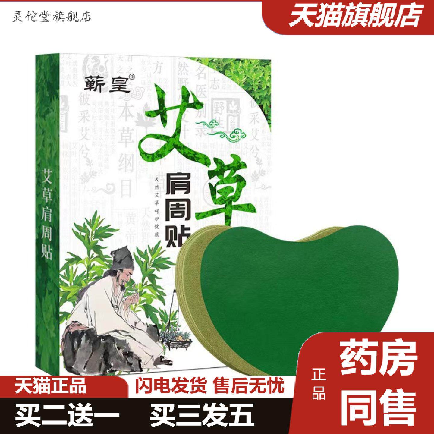 灵佗堂推荐蕲皇天然艾草艾炙贴膝盖颈椎腰椎肩周温灸贴草本植萃