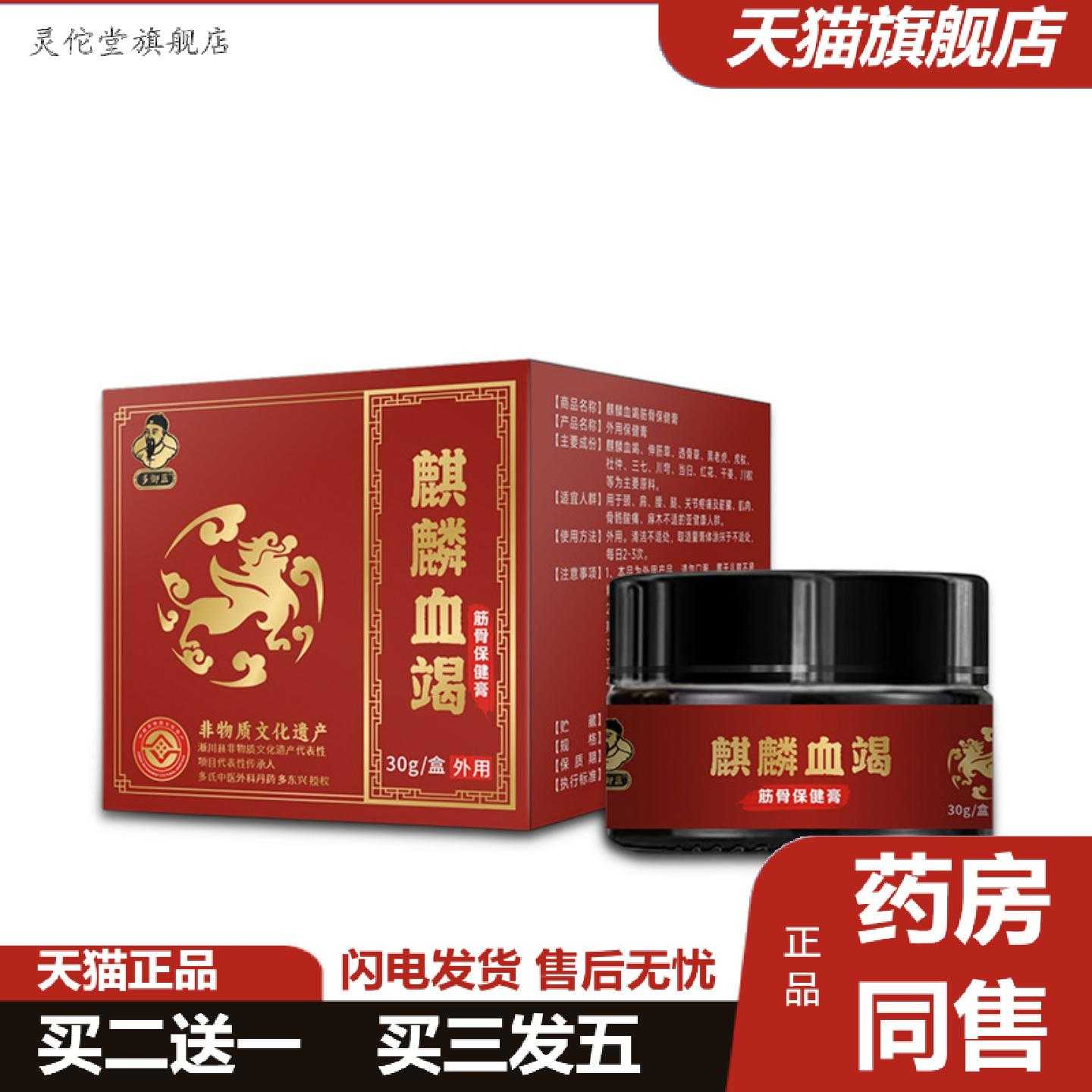 灵佗堂推荐麒麟血竭膏舒筋膏舒筋活络膏颈肩腰腿关节痛乳膏