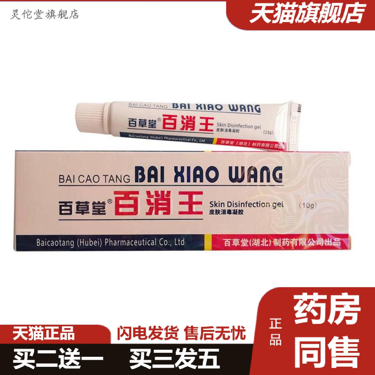 灵佗堂推荐百草堂百消王乳膏从优净含量为15克/支可谈