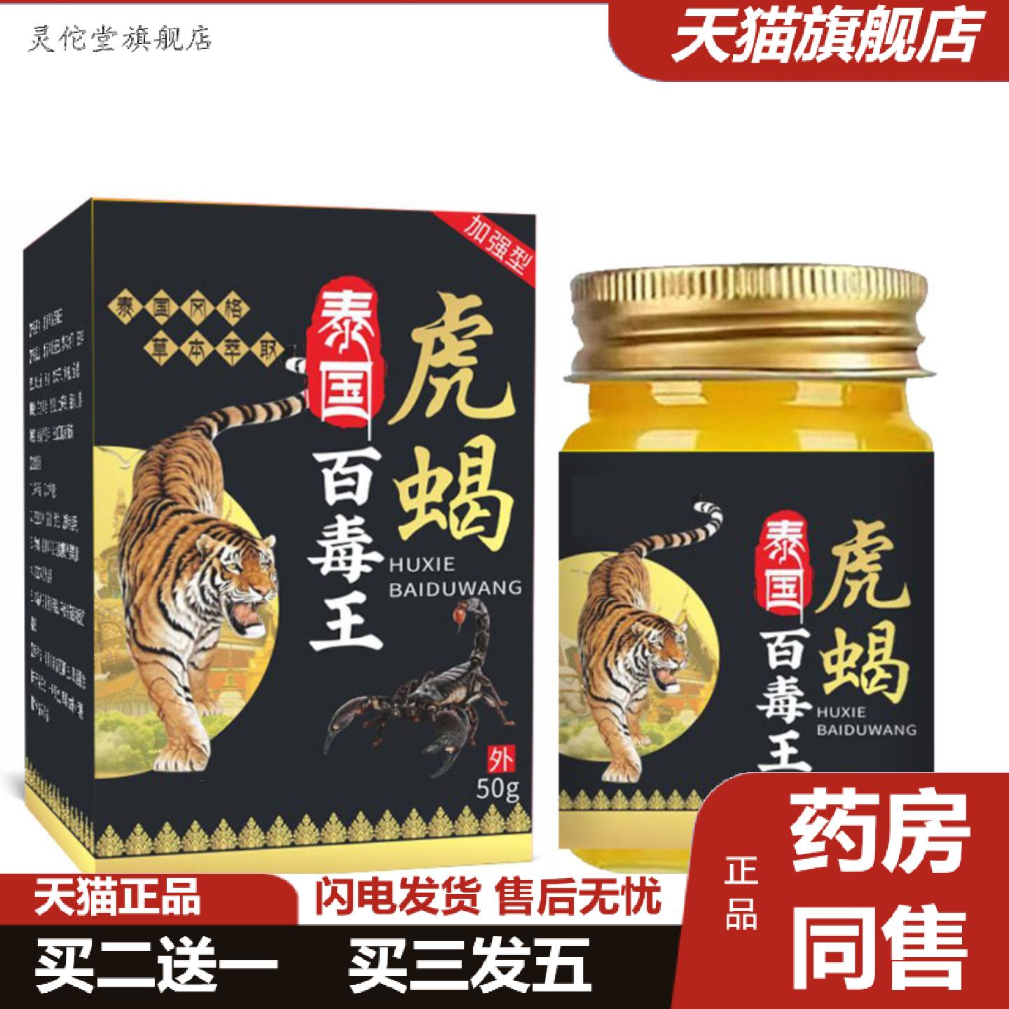 灵佗堂推荐泰国百毒王虎蝎膏百草膏配方温和