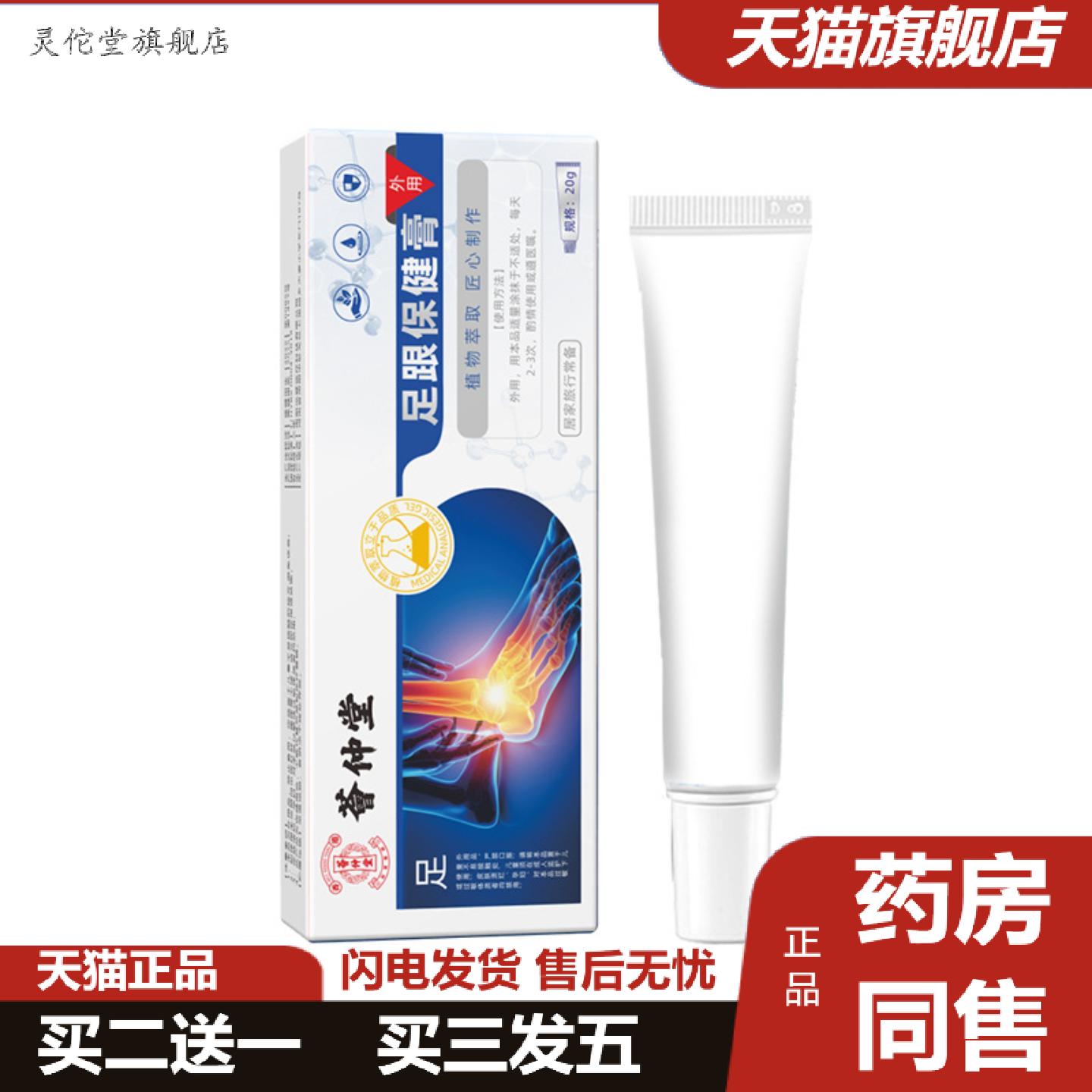 灵佗堂推荐荟仲堂足跟膏脚后跟关节贴艾草筋膜贴肌腱膏腱鞘贴