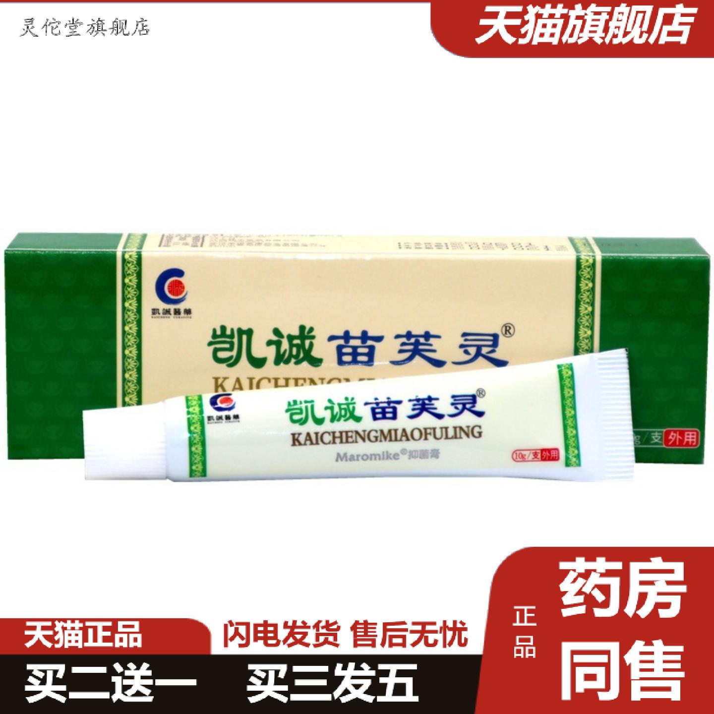 灵佗堂推荐凯诚苗芙灵乳膏凯诚苗肤灵皮肤护理乳膏皮肤外用抑菌