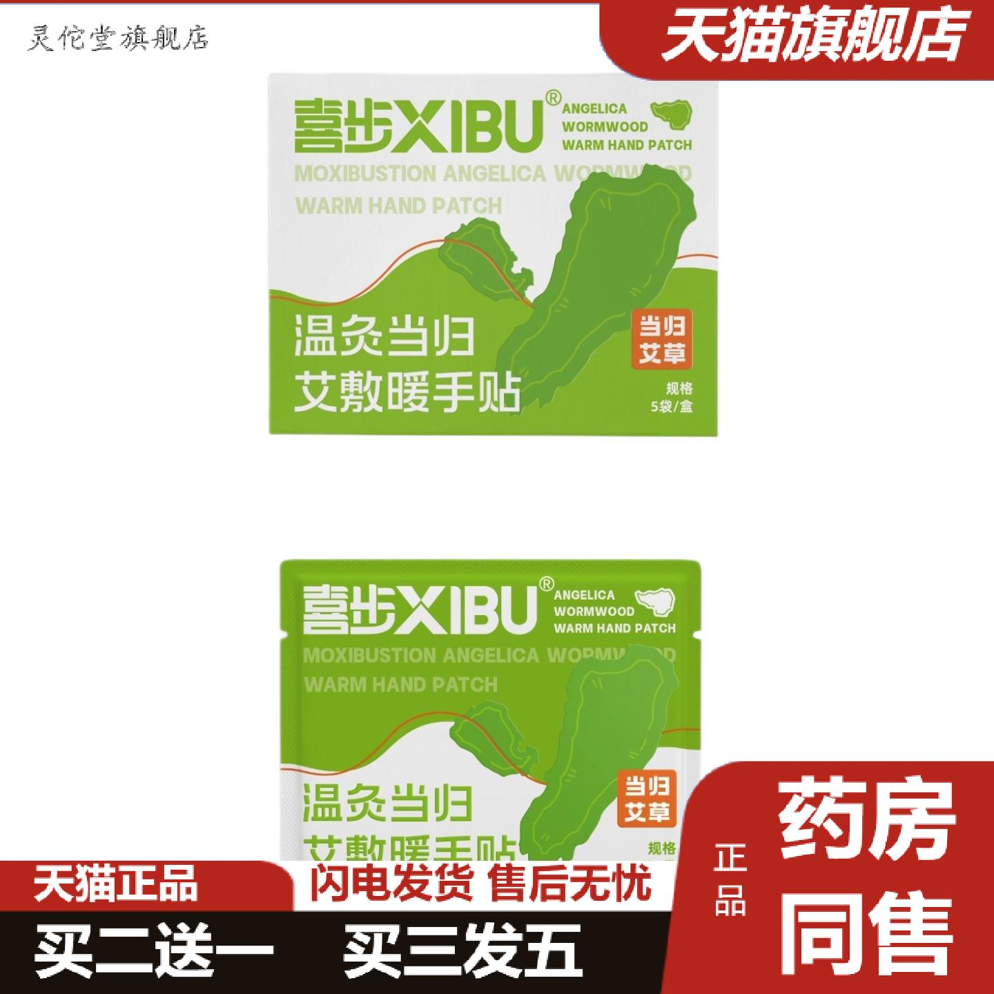 灵佗堂推荐蒸汽热敷暖手贴护腕带一次性发热暖贴关节腱鞘暖敷贴