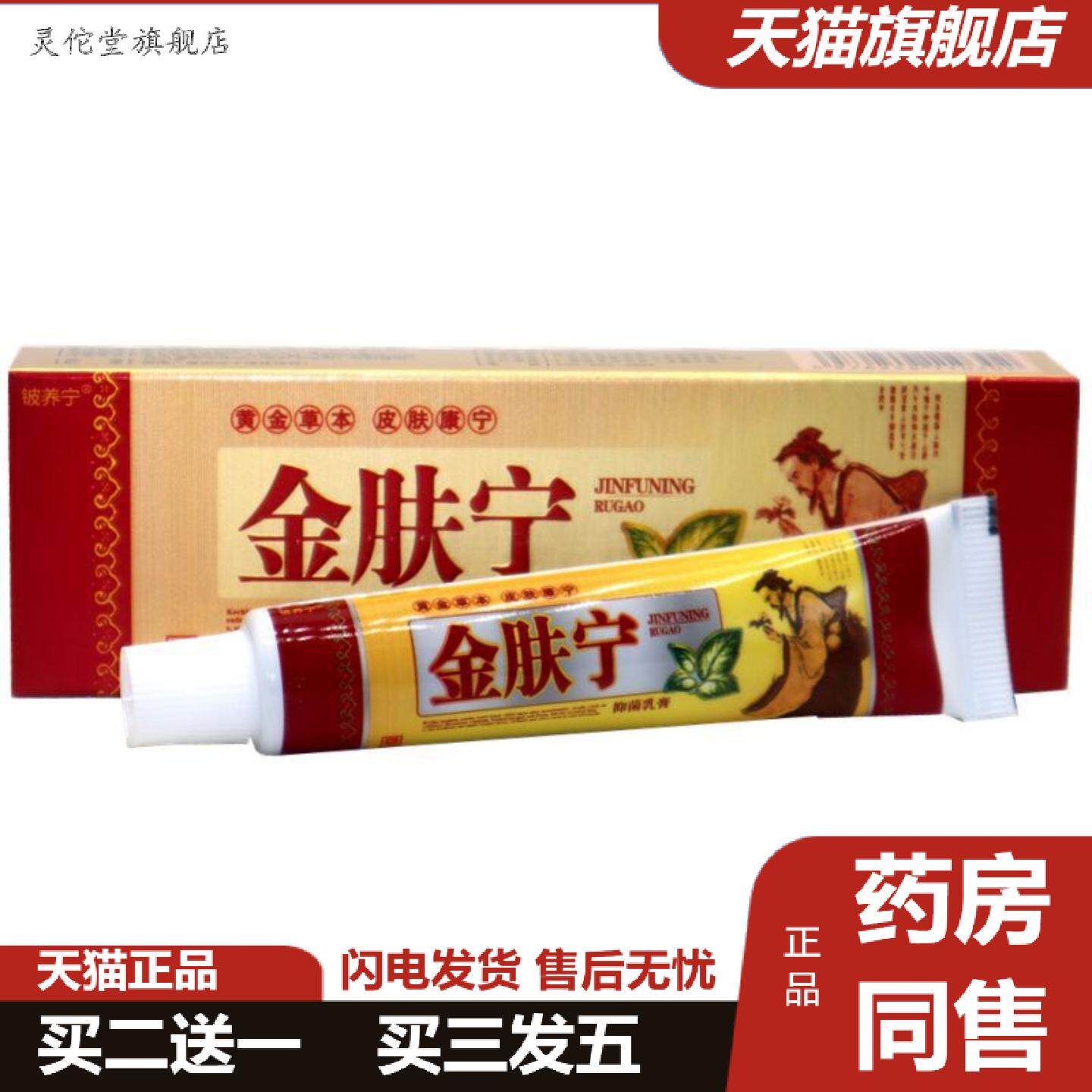 灵佗堂推荐铍养宁金肤宁抑菌乳膏正品金夫宁草本外用抑菌痒不适