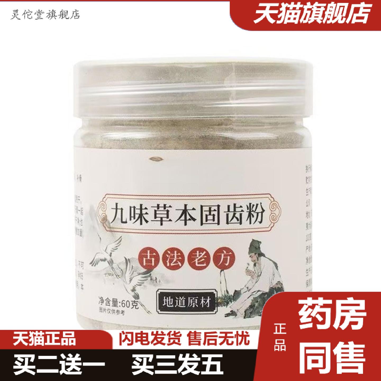 灵佗堂推荐九味草本固齿粉手工磨制白牙牙质适用牙齿问题牙粉地