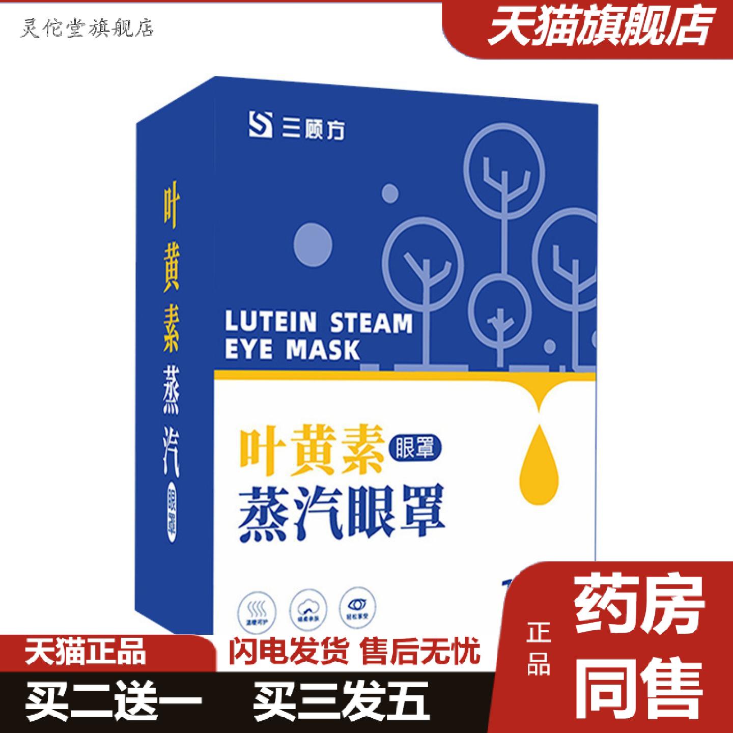 灵佗堂推荐叶黄素蒸汽眼罩蒸气热敷眼罩眼贴睡觉遮光眼部舒缓发