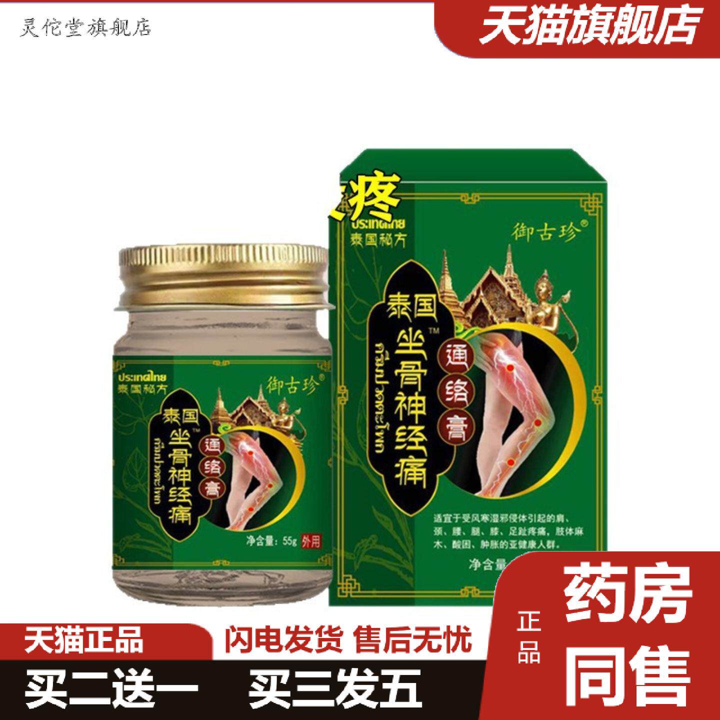 灵佗堂推荐御古珍坐骨膏贴乳膏坐骨痛贴腰椎贴膝盖贴膏黑膏贴