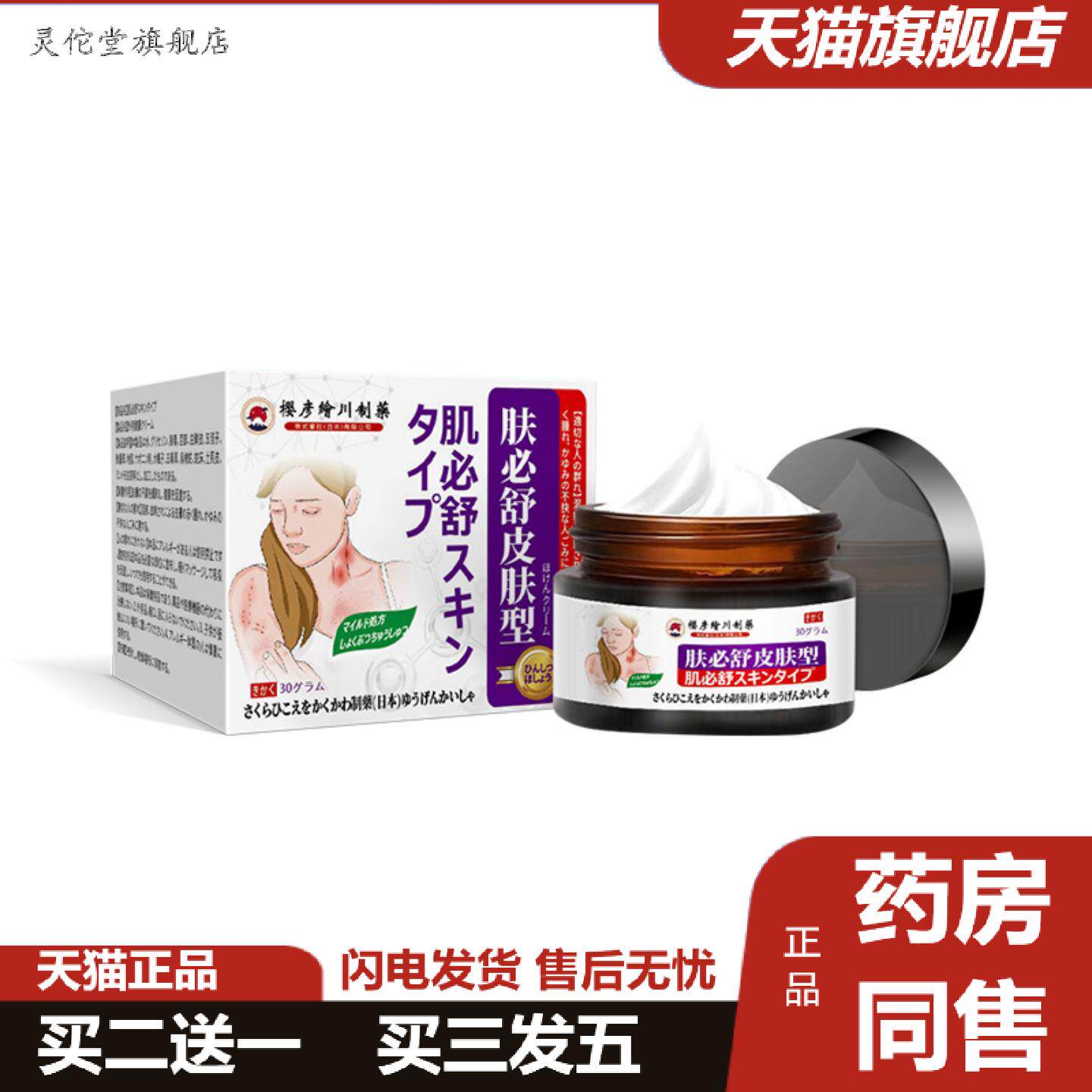 灵佗堂推荐肤必舒皮肤护理乳膏蚊虫叮咬皮肤红肿不适痒泛红皮肤