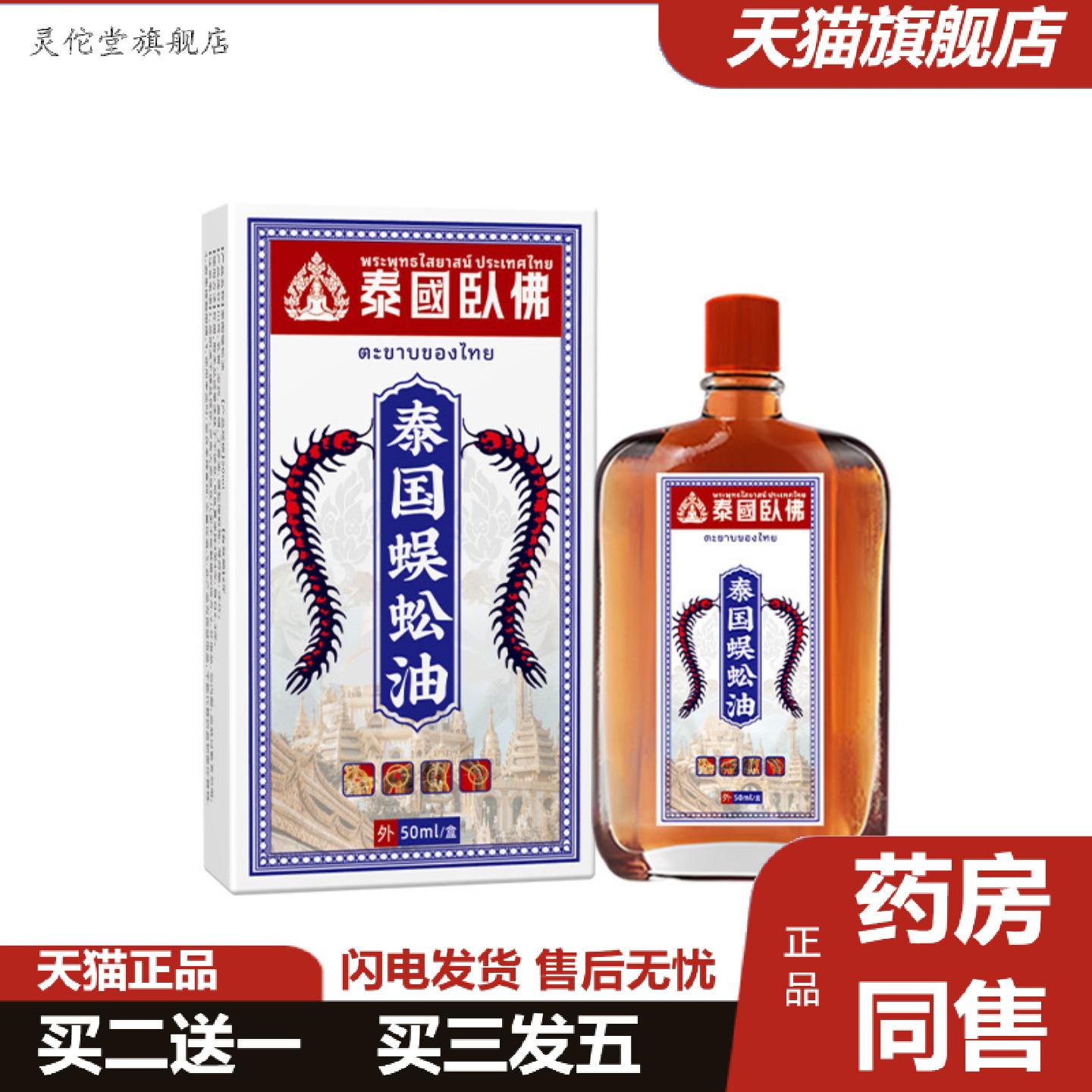 灵佗堂推荐泰国卧佛蜈蚣油活洛油关节腰椎膝盖舒筋艾灸液舒缓疲