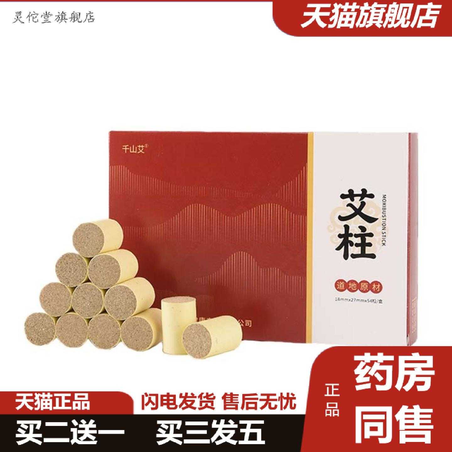 灵佗堂推荐千山艾金艾柱三年陈艾高纯度手工卷制无烟温灸家用艾