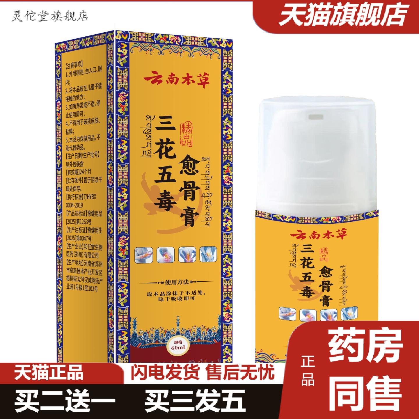 灵佗堂推荐三花五毒愈骨膏肩颈腰腿痛不适手脚腕酸痛按摩膏
