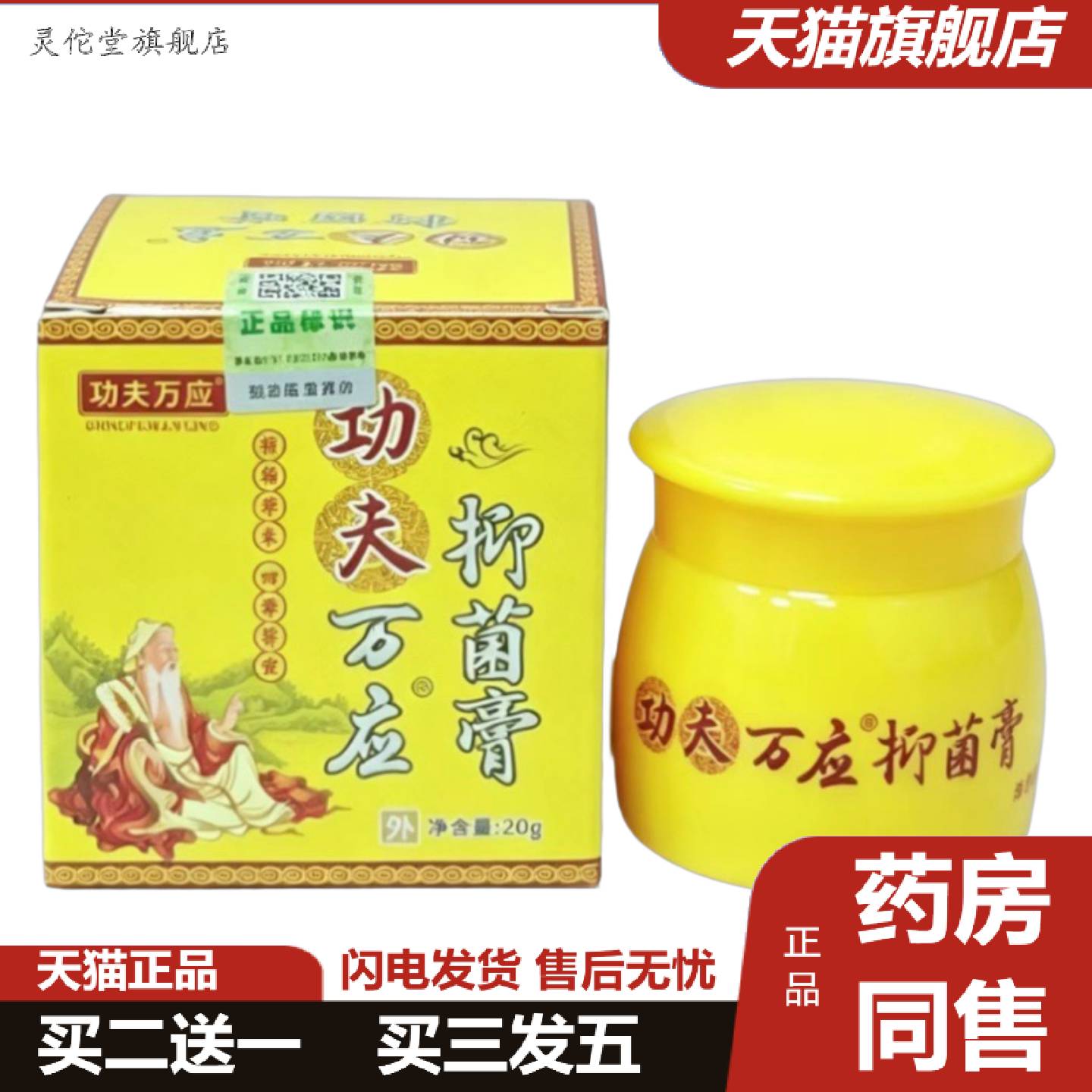 灵佗堂推荐功夫万应膏20g成人皮肤外用正品
