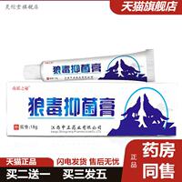 南瑤之秘毒霸狼毒抑菌軟膏18g成人皮膚外用抑菌乳膏