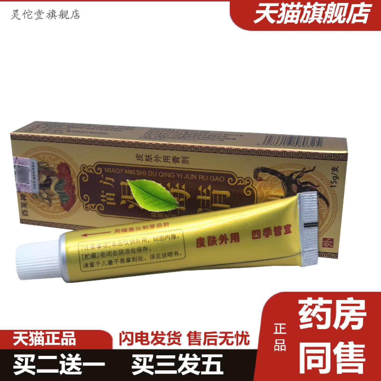 灵佗堂推荐湿毒清乳膏软膏百芙神苗方湿毒清乳膏皮肤外用软膏